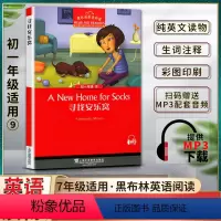 英语 初中通用 [正版]黑布林英语阅读寻找安乐窝A New Home for Socks 初一1七7年级本书提供配套MP