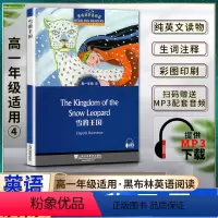 英语 高中通用 [正版]黑布林英语阅读雪豹王国The Kingdom of the Snow Leopard 高一1年级