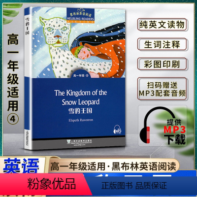 英语 高中通用 [正版]黑布林英语阅读雪豹王国The Kingdom of the Snow Leopard 高一1年级