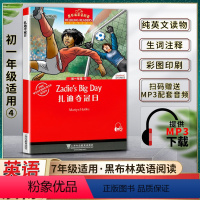 英语 初中通用 [正版]黑布林英语阅读扎迪夺冠日Zadie′s Big Day 初一1七7年级 本书提供配套MP3下载初