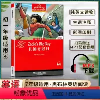 英语 初中通用 [正版]黑布林英语阅读扎迪夺冠日Zadie′s Big Day 初一1七7年级 本书提供配套MP3下载初