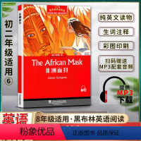 英语 初中通用 [正版]黑布林英语阅读非洲面具The African Mask初二2八8年级六6本书提供配套MP3下载初