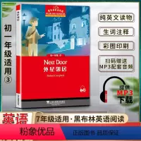英语 初中通用 [正版]黑布林英语阅读NextDoor外星邻居初一1七7年级本书提供配套MP3下载初中英语阅读教辅英语学