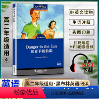 英语 高中通用 [正版]黑布林英语阅读阳光下的危险Danger in the Sun高二2年级四4本书提供配套MP3下载