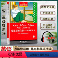 [正版]黑布林英语阅读绿山墙的安妮一安妮长大了Anne of Green Gables—Anne Grows Up初三