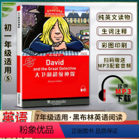 英语 初中通用 [正版]黑布林英语阅读大卫和超级神探David and Great Detective初一1七7年级本书