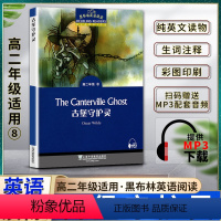 英语 高中通用 [正版]黑布林英语阅读古堡守护灵The Canterville Ghost高二2年级八8本书提供配套MP