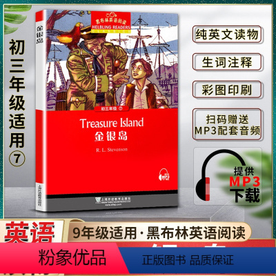 英语 初中通用 [正版]黑布林英语阅读金银岛Treasure Island初三3九9年级七7本书提供配套MP3下载初中英
