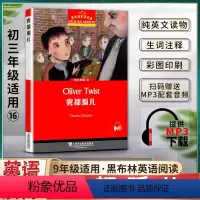 英语 初中通用 [正版]黑布林英语阅读雾都孤儿Oliver Twist初三3九9年级十六16本书提供配套MP3下载初中英