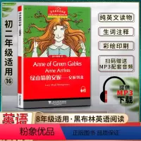 英语 初中通用 [正版]黑布林英语阅读绿山墙的安妮1—安妮到来Anne of Green Gables Anne Arr