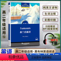 [正版]黑布林英语阅读Frankenstein弗兰肯斯坦 高二2年级十二/12 本书提供配套MP3下载 高中英语阅读教