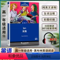 英语 高中通用 [正版]黑布林英语阅读Jam果酱高一1年级十五15本书提供配套MP3下载高中英语阅读教辅英语学习书目书籍