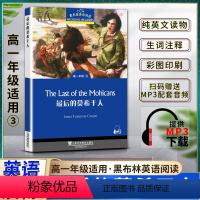 英语 高中通用 [正版]黑布林英语阅读后的莫希干人高一1年级三3The Last of the Mohicans本书提供