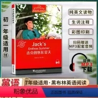 英语 初中通用 [正版]黑布林英语阅读杰克的悠长夏天Jack′s Endless Summer初一1七7年级11本书提供