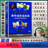 英语 高中通用 [正版]黑布林英语阅读高中高二2年级第一1辑提供MP3下载黑暗之心到灯塔去古堡守护灵纱厂谜案 卖椰子的人