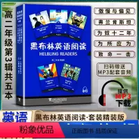 英语 初中通用 [正版]黑布林英语阅读 高中高二2年级 第三3辑 提供MP3下载 傲慢与偏见 弗兰肯斯坦 为奴十二年 为