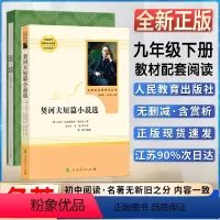 [正版]围城契诃夫短篇小说选初中初三3九9年级下册阅读统编语文阅读课外阅读书目书籍名著阅读课程化丛书