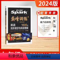 完形填空与阅读理解1600题 七年级 初中通用 [正版]2024版星火英语巅峰训练初中七八年级英语完形填空与阅读理解新版