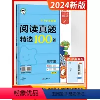英语-阅读真题100篇[3年级] 小学通用 [正版]2024新版53小学英语精选阅读真题培优集训100篇三四五六年级上下