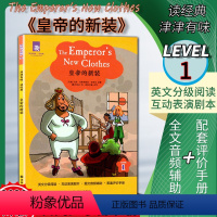 [正版]2020新版津津有味读经典皇帝的新装中学生教辅书英语课外阅读训练Level1七年级适用通用版适用英语分级阅读配