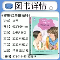 [正版]2020全新津津有味读经典罗密欧与朱丽叶译林版LEVEL3英文分级阅读通用版中学生教辅书英语课外阅国外经典小说