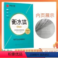 [正版]华夏万卷衡水体每天写点英语美文于佩安书音频版高考试加分体音频朗诵核心词汇易学易练轻松掌握衡水体
