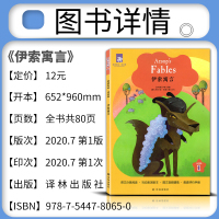 伊索寓言-新版 初中通用 [正版]2020全新津津有味读经典伊索寓言译林版LEVEL1英文分级阅读通用版高中学生教辅书含