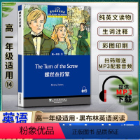 [正版]黑布林英语阅读高一螺丝在拧紧The Turn of the Screw高一1年级十四14本书提供配套MP3下载