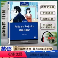 [正版]黑布林英语阅读高二傲慢与偏见Pride and Prejudice高二2年级十一11本书提供配套MP3下载高中