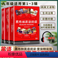 英语 初中通用 [正版]黑布林英语阅读初中初三3九9年级第一1二2三3辑全册共十八18本提供配套MP3下载初中英语阅读教