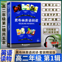 英语 高中通用 [正版]黑布林英语阅读高中高二2年级第一1二2三3辑全册共十五15本提供配套MP3下载高中英语阅读教辅学