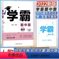 数学八年级下册[人教版] 初中通用 [正版]2022春经纶学典学霸数学初中初二2八8年级下册人教版乔木图书同步课时提优专