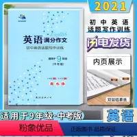 [正版]2021版字在笔得英语满分作文初中英语话题写作训练衡水体适用于初中初三3九9年级中考版英语临摹描摹控笔训练字帖