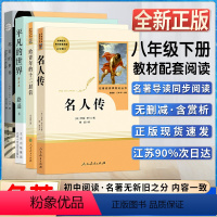 套装4本 [正版]给青年的十二12封信名人传苏菲的世界平凡的世界初中初二2八8年级下册阅读统编语文课外阅读书目