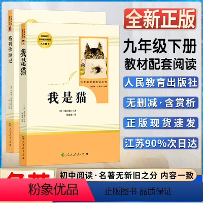我是猫+格列佛游记 [正版]我是猫格列佛游记人民教育出版社初中初三3九9年级下册阅读人教统编版语文同步阅读书目书籍 名著