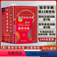 [正版]字典第十二12版双色本现代汉语词典第七7版2021版成语词典第二2版牛津高阶英汉双解词典第九9版商务印书馆