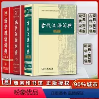 [正版]新版古代汉语词典第二2版现代汉语词典第七7版成语词典第二2版常用字典词典小学生初中生高中生工具书适用商务印书馆