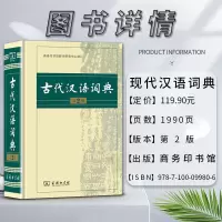 [正版]新版古代汉语词典第二2版现代汉语词典第七7版成语词典第二2版字典第十二12版双色本常用字典词典中小学生工具书