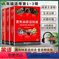英语 初中通用 [正版]黑布林英语阅读初中初二2八8年级第一1二2三3辑全册共十八18本提供配套MP3下载初中英语阅读教