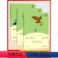 [3年级下-全套3本]伊索+克雷洛夫+中国古代 小学通用 [正版]人教快乐读书吧中国古代寓言克雷洛夫寓言伊索寓言全三3本