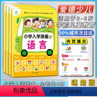 拼音+语言+数学+综合测试[套装4本] 幼小衔接 [正版]爱德少儿小学入学准备拼音语言数学综合测试安徽美术出版社根据3~