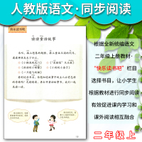 二年级上 小学通用 [正版]人教快乐读书吧孤独的小螃蟹一只想飞的猫小狗的小房子小鲤鱼跳龙门歪脑袋木头桩全套五本小学二2年