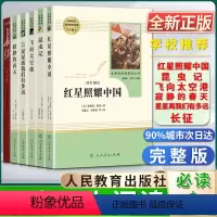 [8上名著全套(6本)]红星+昆虫+长征+太空港+春天+星星 [正版]红星照耀中国人民教育出版社昆虫记长征修订版飞向太空