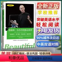 [正版]美丽英文激励你一生的名校励志演讲阅读能力词汇强化语法巩固短语训练与美国人同步阅读的英语丛书快速突破英语水平