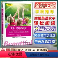 [正版]美丽英文快乐是扇虚掩的门阅读能力词汇强化语法巩固短语训练与美国人同步阅读的英语丛书快速突破英语水平轻松阅读