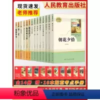 [掌柜推荐-初中必读(14)-人教]全套 [正版]艾青诗选九年级必读人民教育出版社水浒传名著原著阅读导练初三上册必选读书