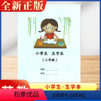 生字本 二年级 小学通用 [正版]苏教版小学生二2年级 生字本 汉字笔画及书写名称汉字笔顺规则讲解