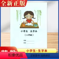 生字本 二年级 小学通用 [正版]苏教版小学生二2年级 生字本 汉字笔画及书写名称汉字笔顺规则讲解