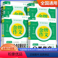 初中作文-套装4本 初中通用 [正版]2023新版悦天下金牌作文初中生满分作文议论文论点论据论证作文分类作文大全全新升级