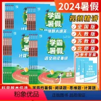 [语文]阅读集训 (全国通用) 一升二 [正版]2024秋小学学霸的暑假暑期作业一升二升三升四五升六年级语文数学英语预科